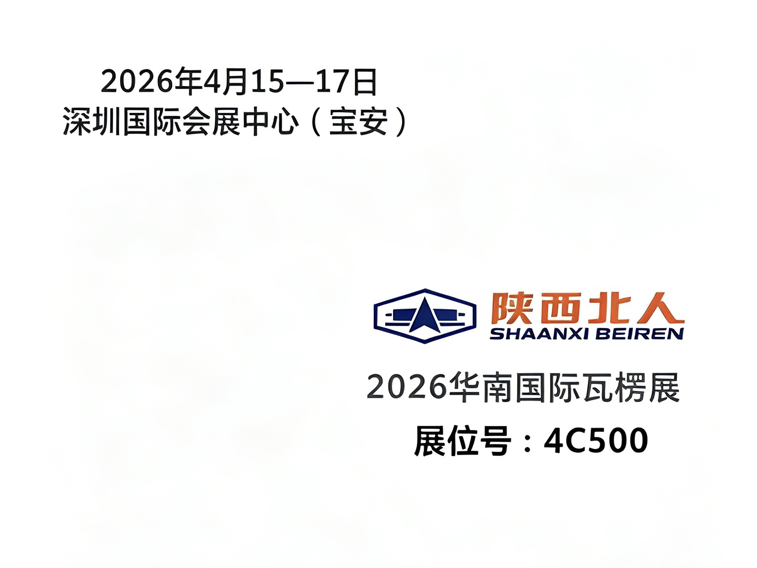 陕西北人FIL400柔版印刷机——彩箱预印专业之选